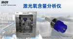 深耕工业气体监测十余载，宜昌盛达科技以TDLAS等核心技术，重塑工业过程分析新标杆！