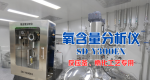 制药及化工生产中氧含量分析仪的选用原则与关键考量