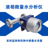 液相微量水分析仪在化工生产中的关键作用与技术优势
