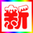吉安人在新疆