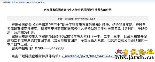 资助公示泄露身份证号等个人信息,江西吉安县民政局:防冒领