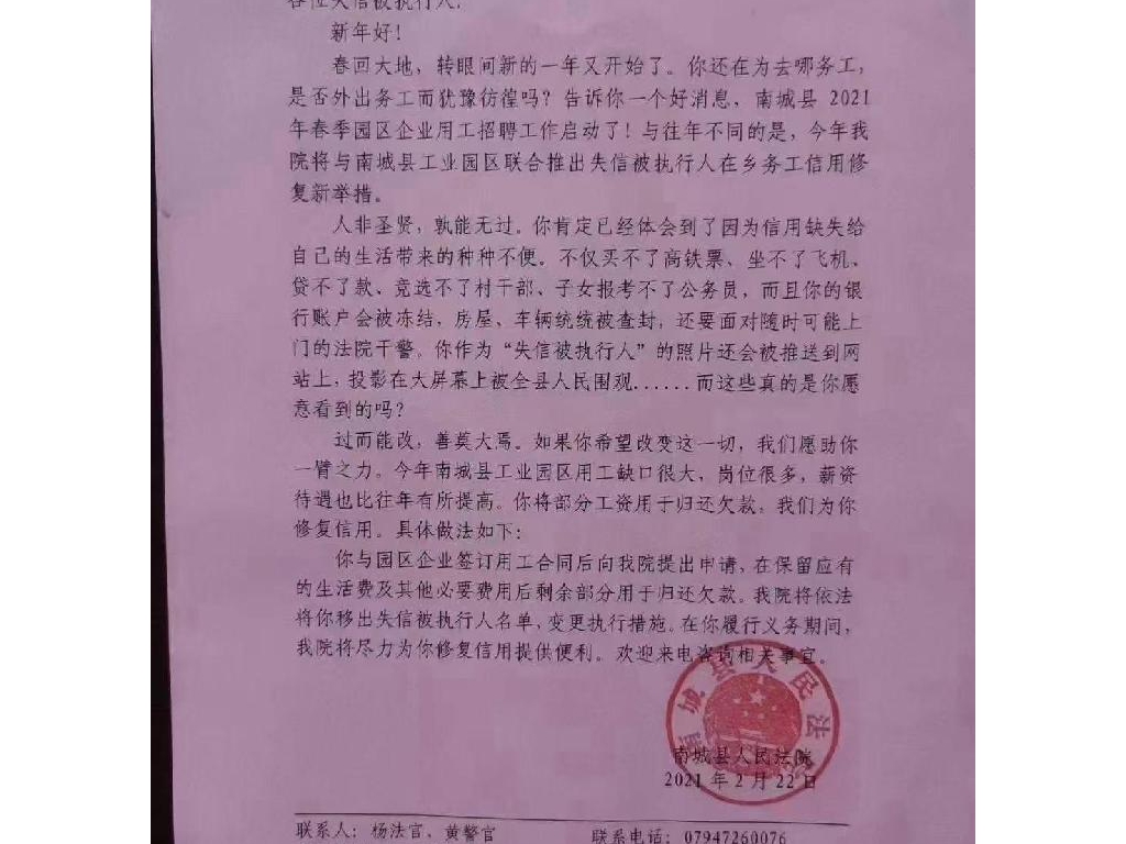 江西抚州一法院为“老赖”推出信用修复政策，前提是在乡务工