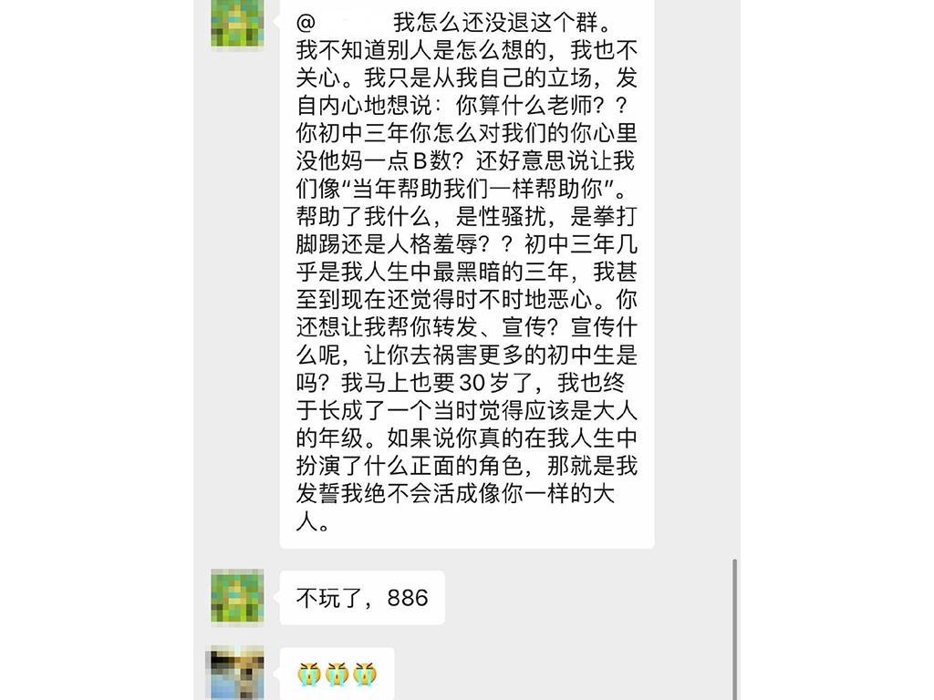 举报副校长性骚扰的男生：我给了童年的自己一个交代