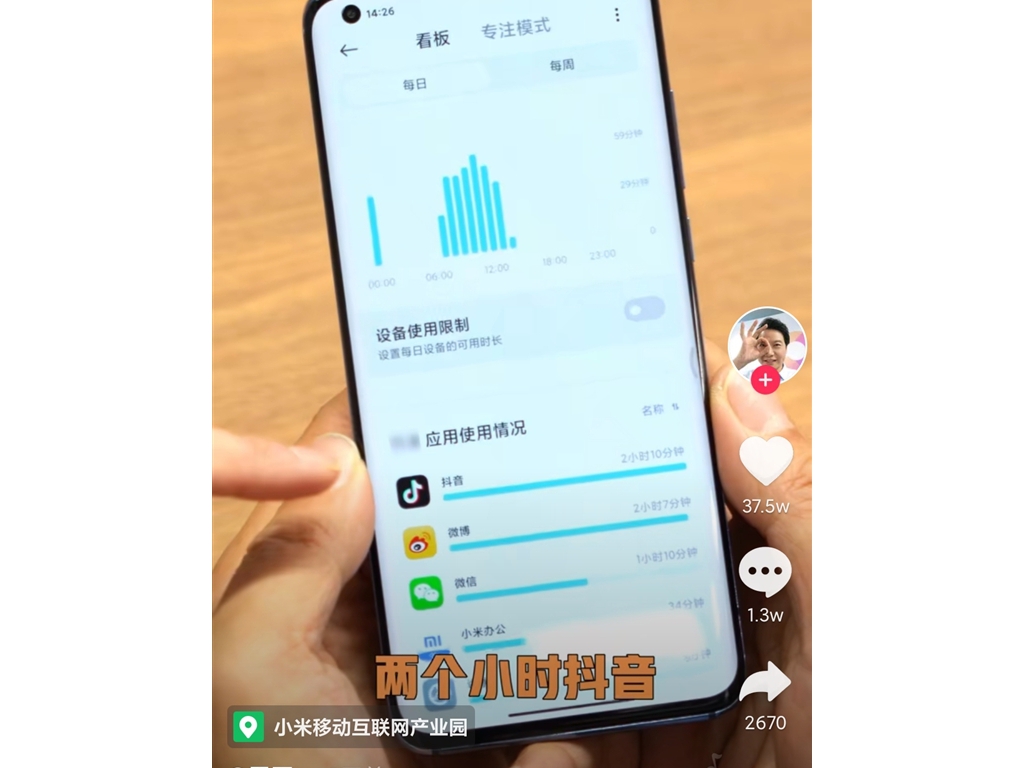 雷军手机曝光：一天玩抖音、微博、微信超5小时 办公仅34分钟