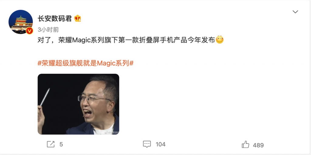 曝光彩Magic旗下第一款折叠屏手机本年发布
