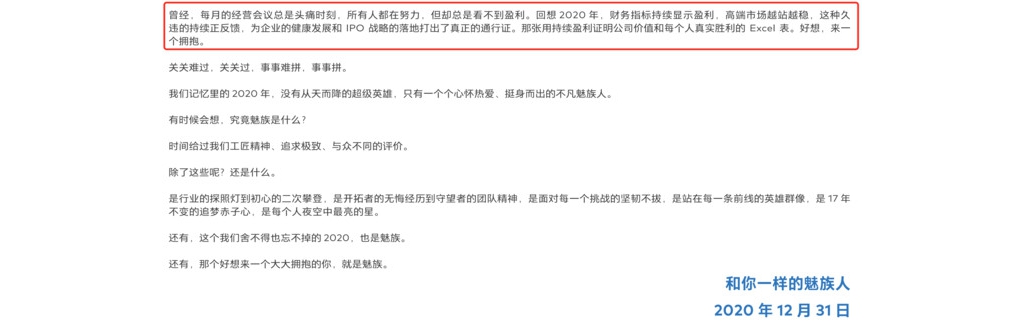 一年仅两款手机却能红利 魅族为何越战越勇