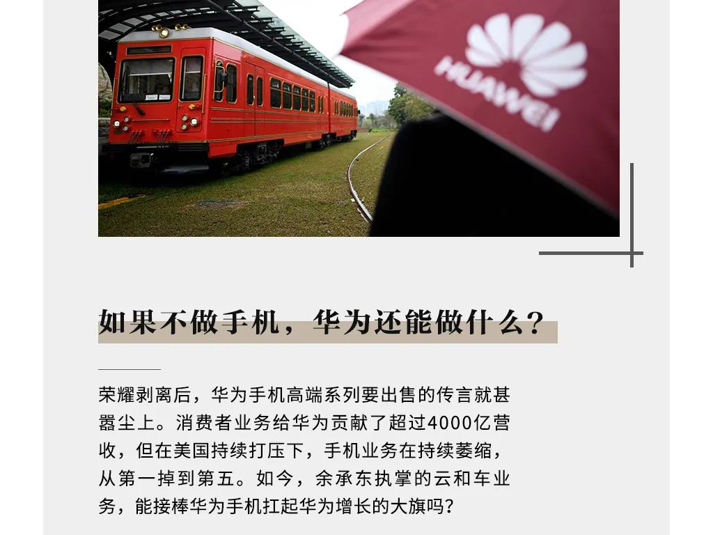 假如不做手机，华为还能做什么？