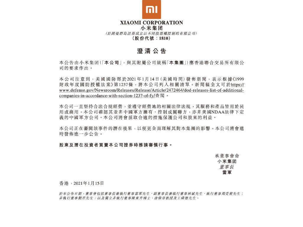 小米告状美国国防部和财务部！被「拉黑」后投资将受阻，手机业务暂无影响