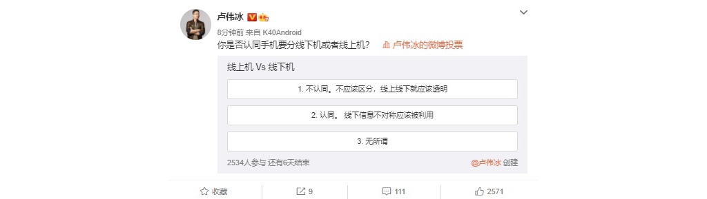 卢伟冰观察：手机是否应该分线上/线下机