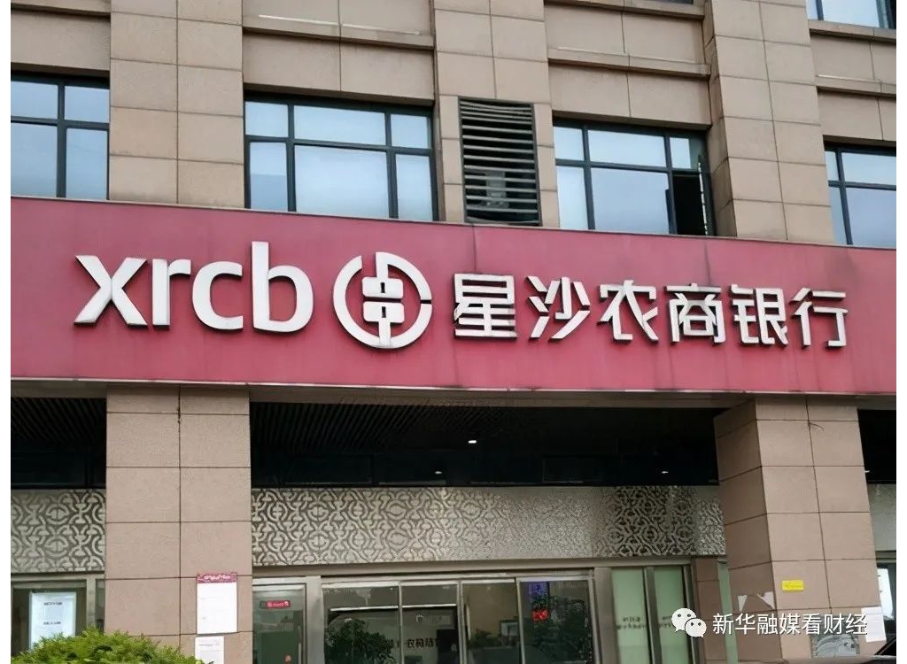 油米、手机、洗衣机齐上阵 星沙农商行“花式”揽储疑打擦边球
