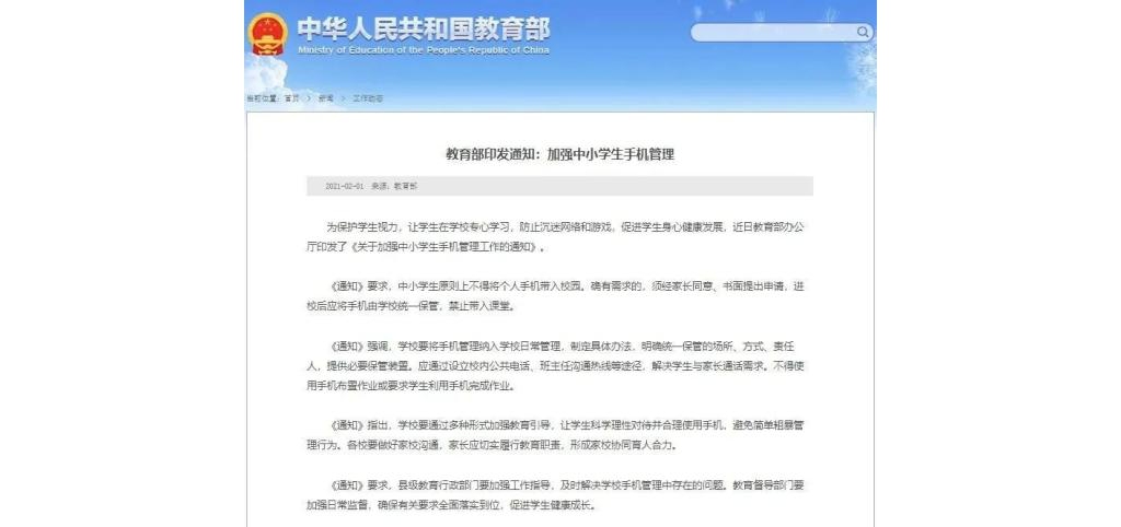 媒体评“中小学校内禁用手机”：校外时间家长应负担引导责任