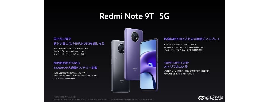 小米在日本发布 Redmi Note 9T 手机