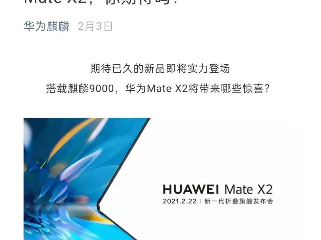 供应商：已向华为P50供货，华为折叠屏手机即将发布