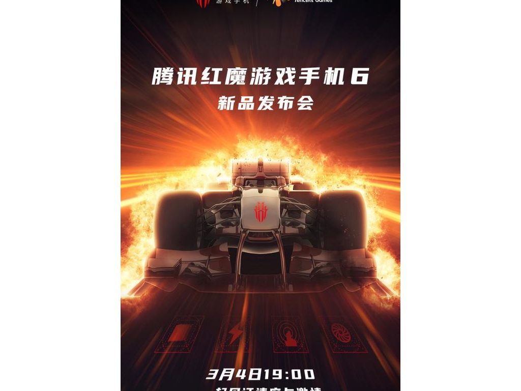 红魔游戏手机6将于3月4日发布：四项最快科技加持