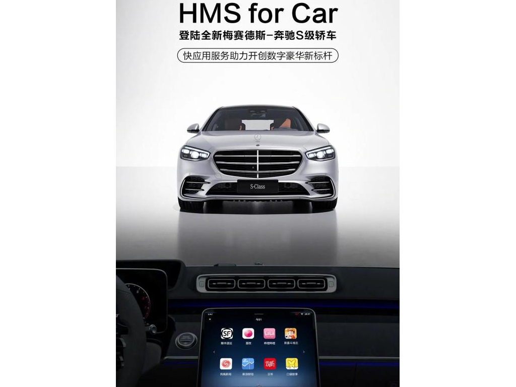华为HMS登入疾驰S级轿车，网友：手机我有……车呢？