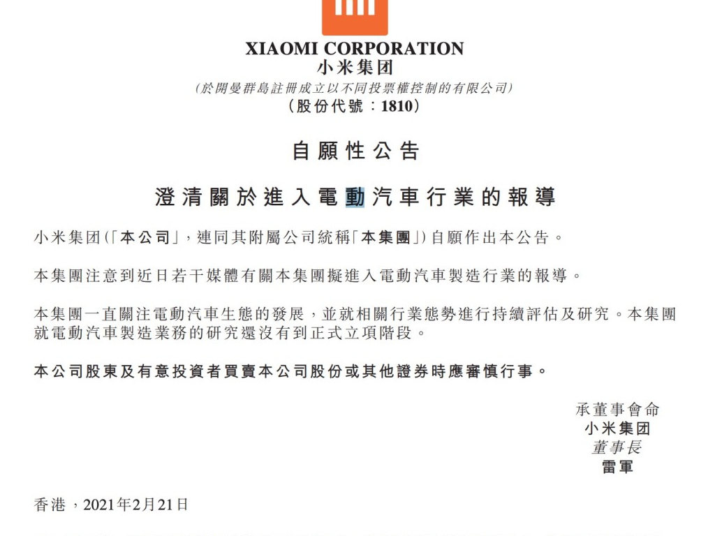 市值千亿美元！手机后将造车，小米正式回应称连续评估及研究