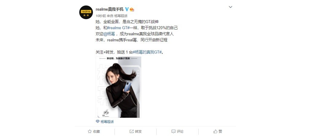 real 幂，realme 真我手机全新代言人官宣：杨幂