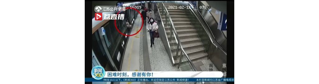 女子带娃手机滑落地铁轨道 众人帮捡回