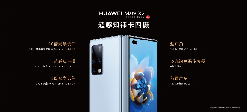 华为发布新款折叠手机Mate X2，17999元起