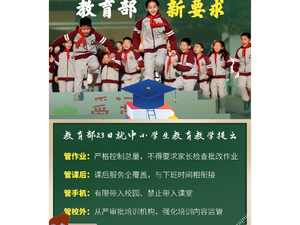 教诲部：强化作业手机等管理，不得要求家长查抄修正作业