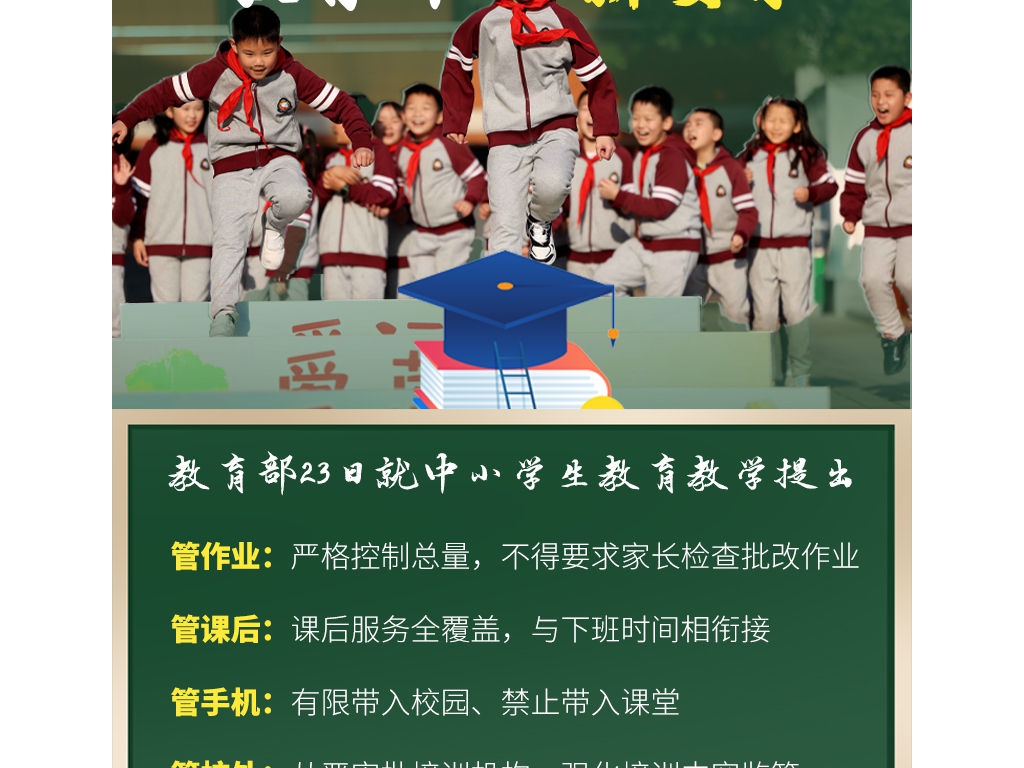 克制手机带入讲堂、统筹部署作业、从严审批培训机构…教诲部发布八项重点工 ...