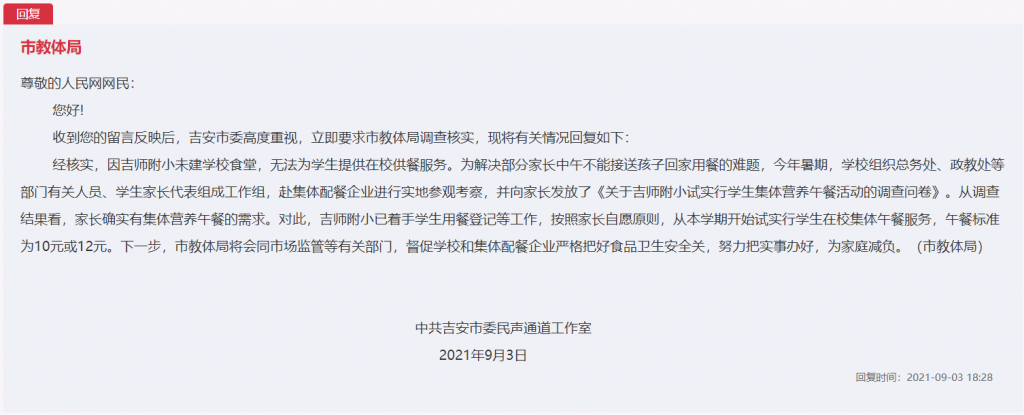办得好丨江西吉安：家长建议小学配养分午餐获答复 正试点奉行