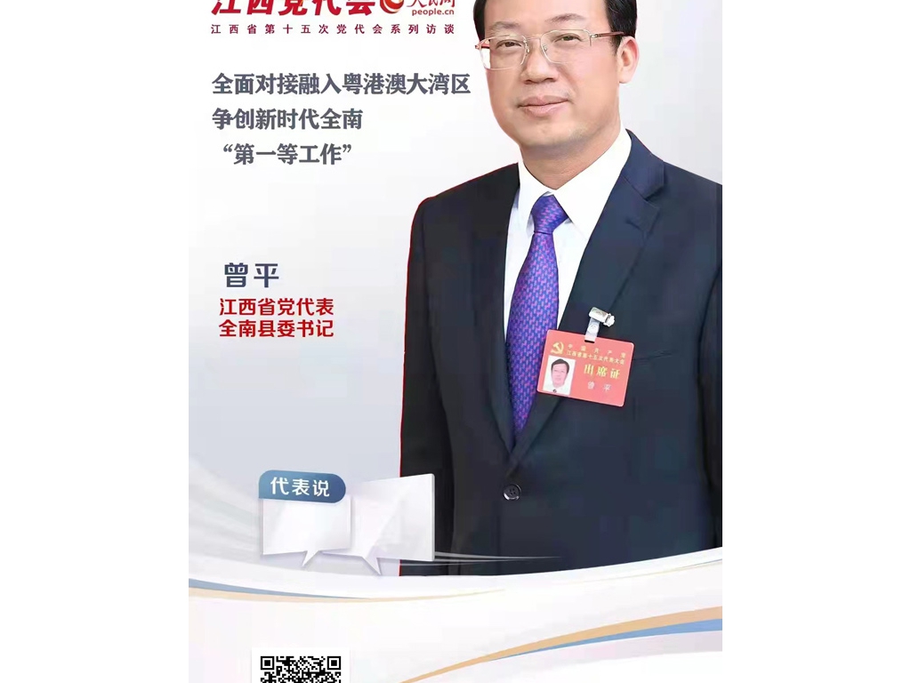 周全对接融进粤港澳年夜湾区 争立异时期全南“第一等工作”