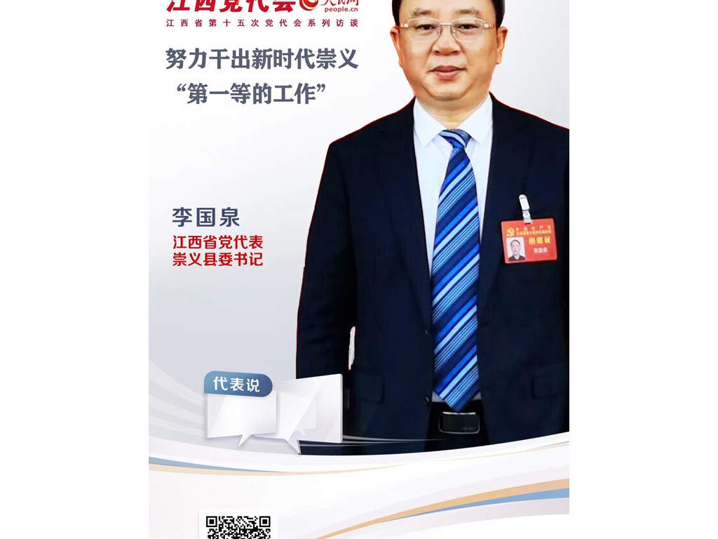 尽力干出新时期崇义“第一等的工作”