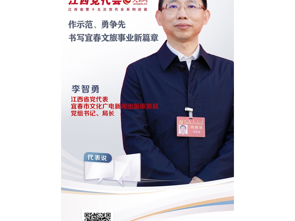 作示范、勇抢先 书写宜春文旅事业新篇章