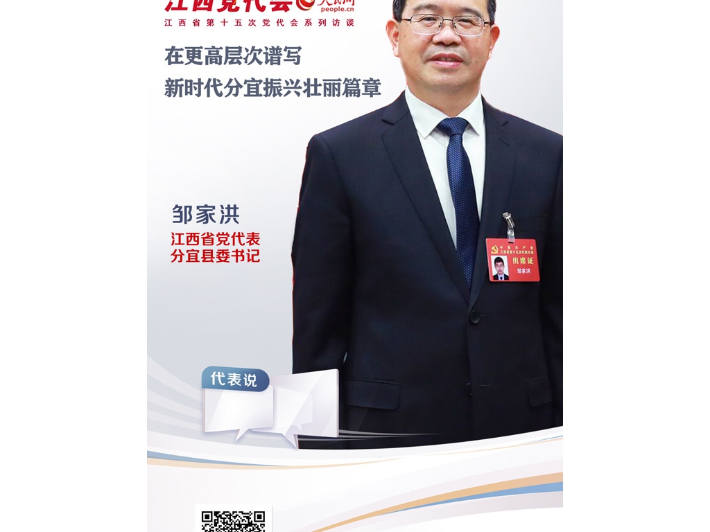 在更高条理谱写新时期分宜振兴绚丽篇章