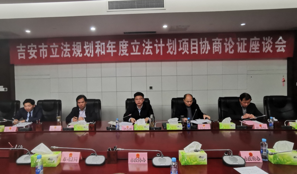 市人年夜常委会召开吉安市立律例划和年度立法打算项目协商论证座谈会