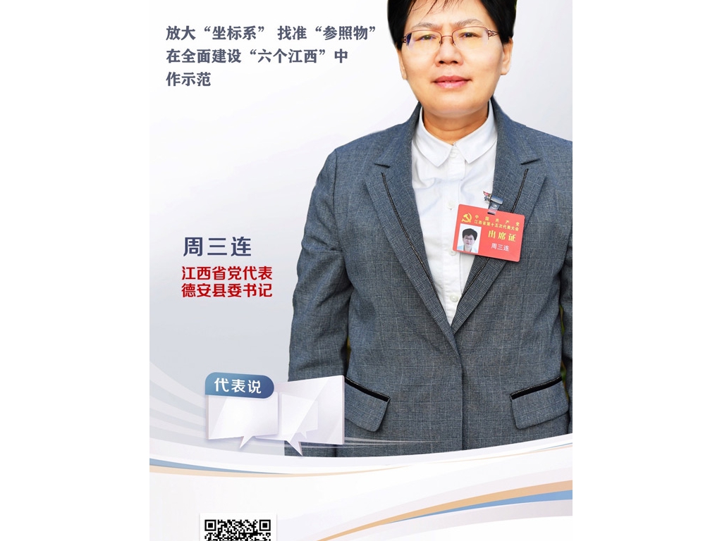 放年夜±?ｘ标系” 找准“参照物” 在周全扶植“六个江西”中作示范