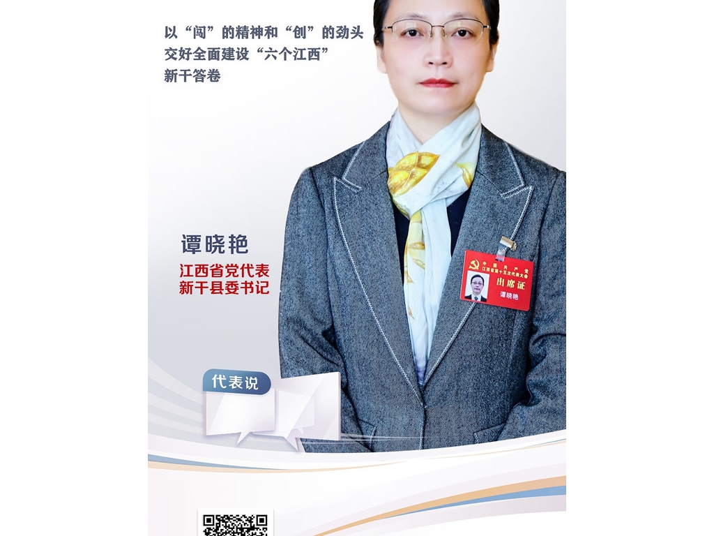 以“闯”的精力和“创”的干劲 交好周全扶植“六个江西”新干答卷