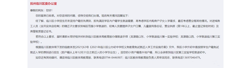 急难愁盼｜外埠户籍职员后代若何进学？江西临川：合适前提可当场念书