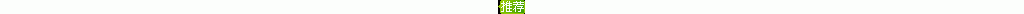 发卖专员