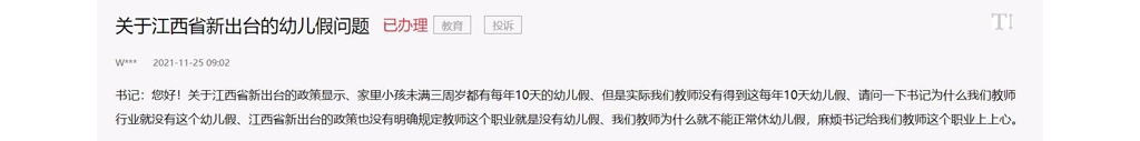 办实事丨新出台育儿假教师休不了？江西瑞金：兼顾部署 应享尽享