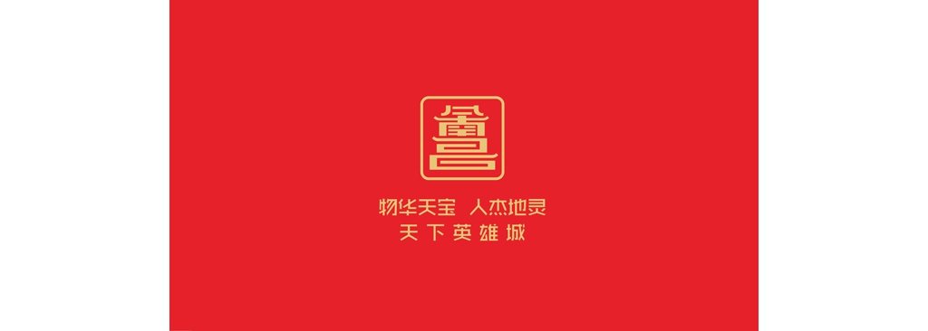 南昌市宣布城市形象LOGO及城市宣扬标语