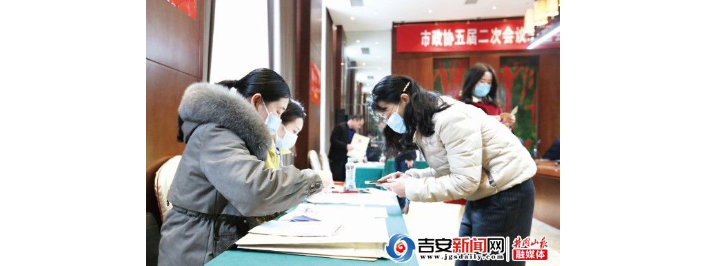 吉安市政协五届二次会议委员向年夜会报到