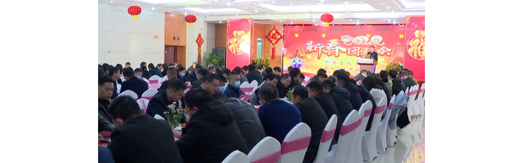 共贺新春 共话将来 我县举办2022年春节团拜见