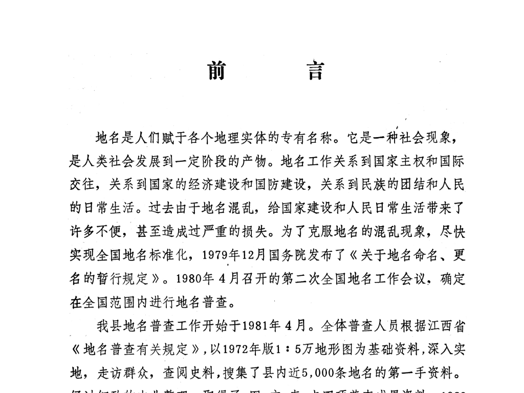 吉安县规划前言