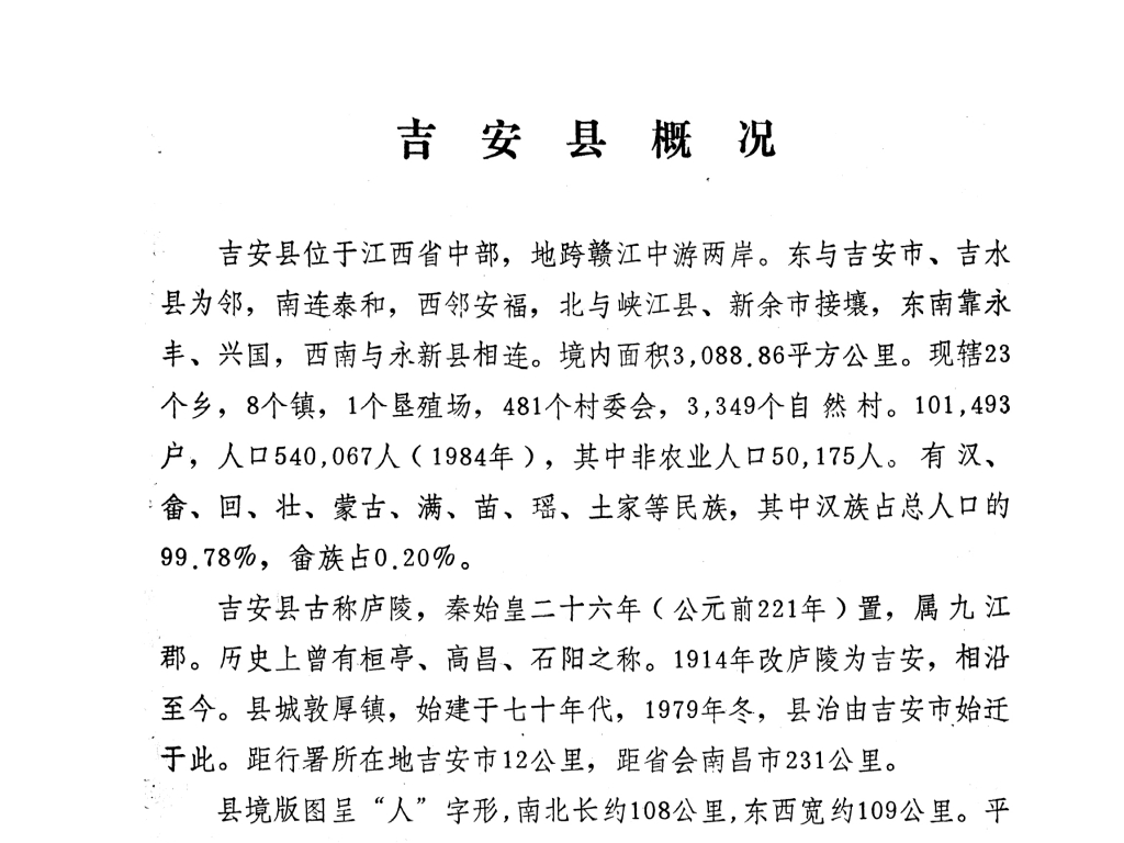 吉安县概括