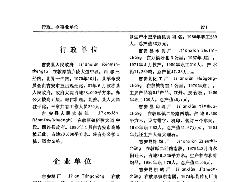 吉安县企业单位