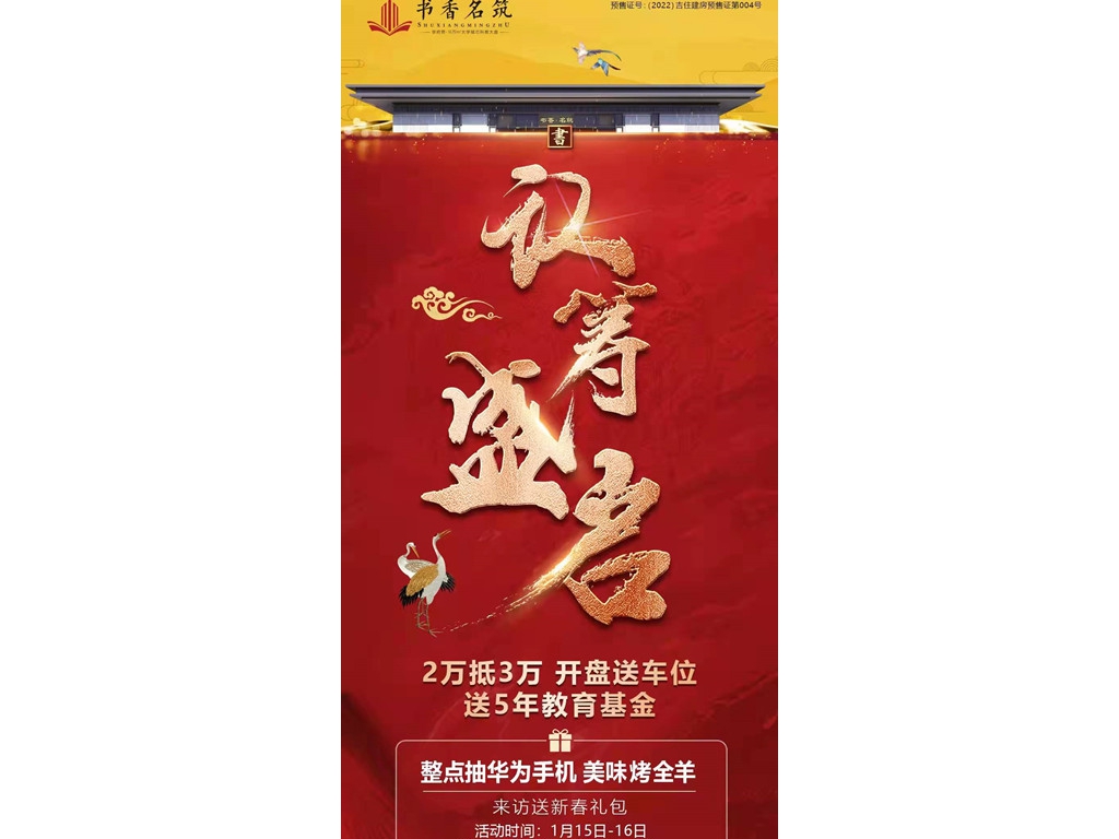 【书喷鼻名筑】2万抵3万认筹盛启，开盘送车位！