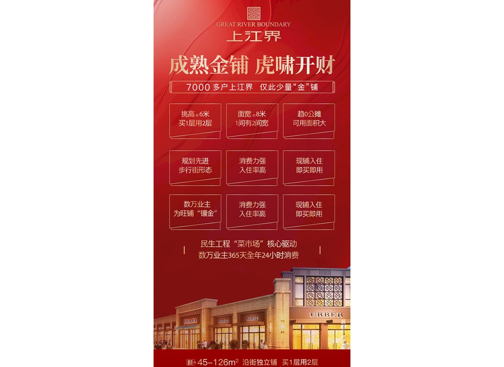上江界丨沿街商展 成熟金展 虎啸开财