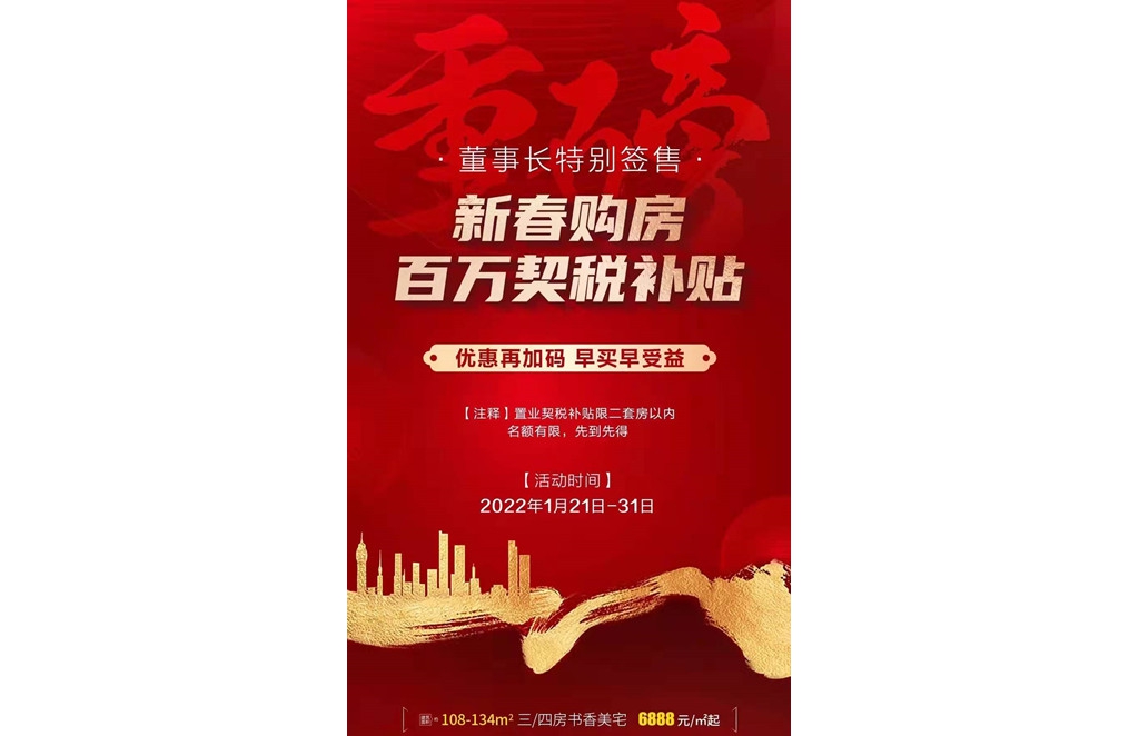 【檀悦府】新春购房再加码，百万契税补助走起