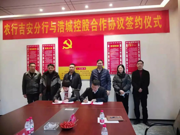 品牌彰显年夜价值 银企合作结硕果 | 农行吉循分行助推浩城控股高质量成长