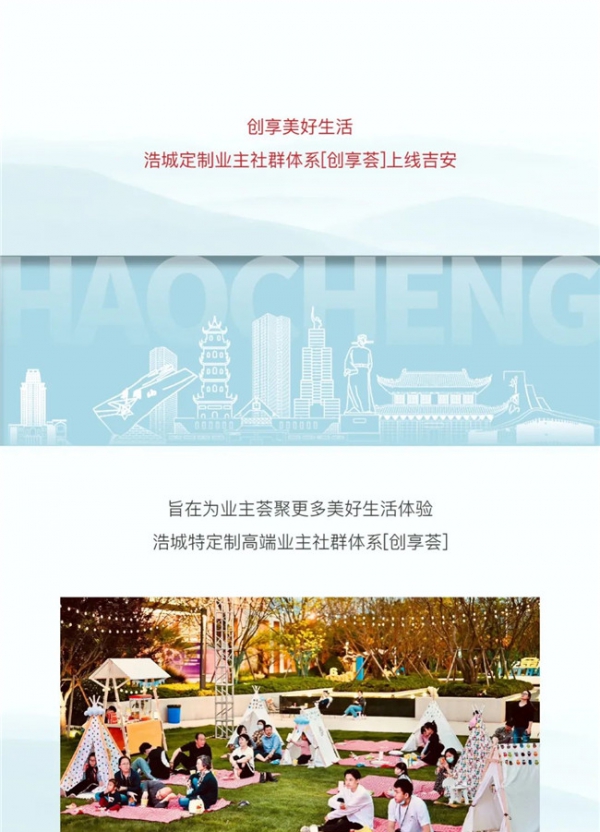 吉安草创定制业主社群系统—浩城[创享荟]热心上线！