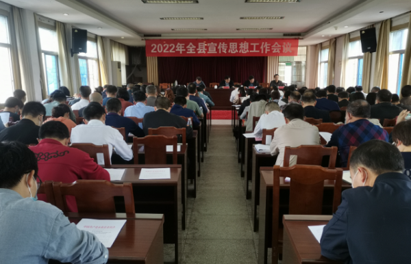 永新县召开2022年全县宣扬思惟工作会议