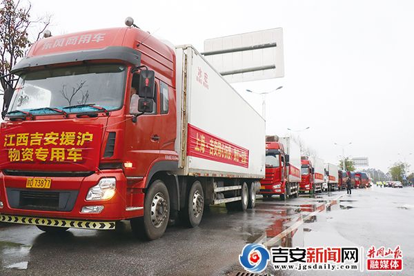 “吉”食将到，“沪”你周全！老区抗疫物质来了 肖玉兰出席相干典礼并公布车队动身