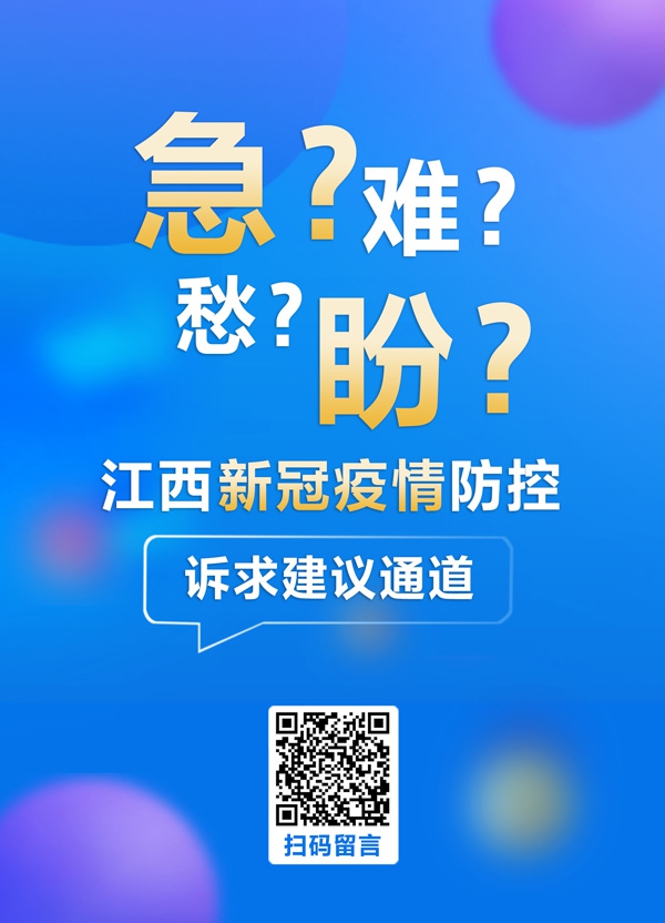 急难愁盼丨疫情时代测验、通行码遇题目 江西积极回应